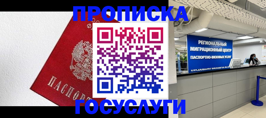 прописка 2025 в Дальнереченске