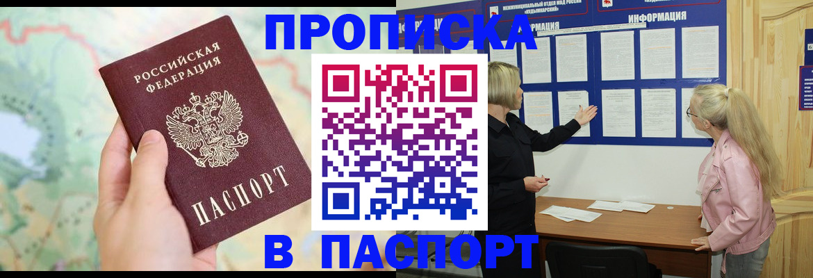 прописка штамп в Дальнереченске