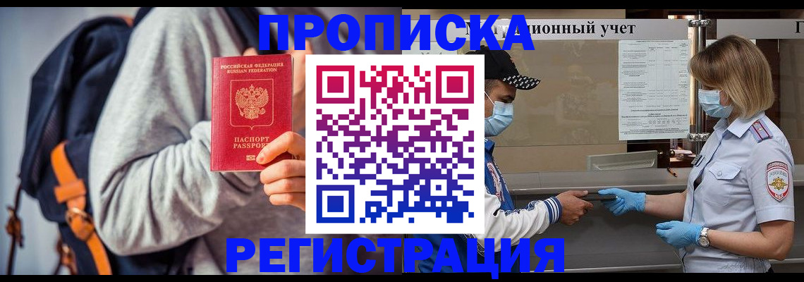 временная прописка в Дальнереченске
