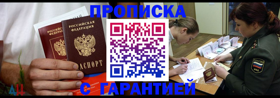 прописка паспорт в Дальнереченске