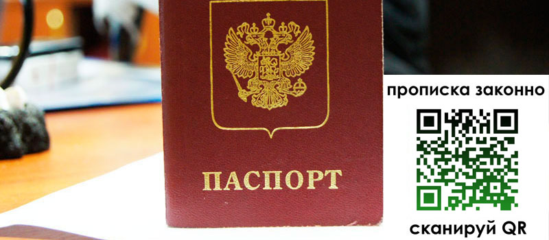 прописка в Дальнереченске прописка в Дальнереченске